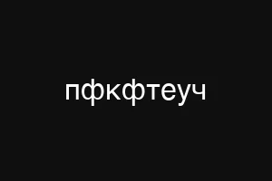 пфкфтеуч
