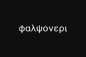 προτοτημα